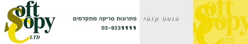 סריקת מסמכים | OCR | סריקה | אלבום דיגיטלי